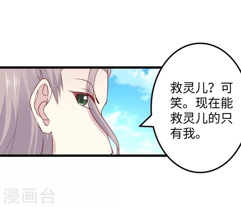 寵狐成妃 - 第315話 漁翁得利 - 2