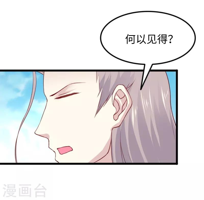 寵狐成妃 - 第315話 漁翁得利 - 1