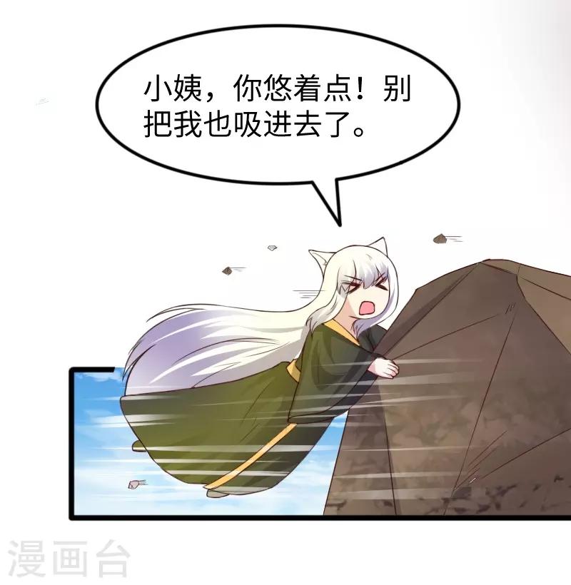 寵狐成妃 - 第315話 漁翁得利 - 4