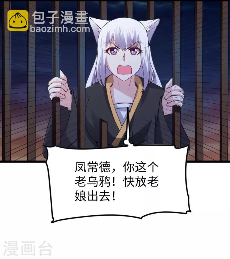 寵狐成妃 - 第317話 破陣 - 4