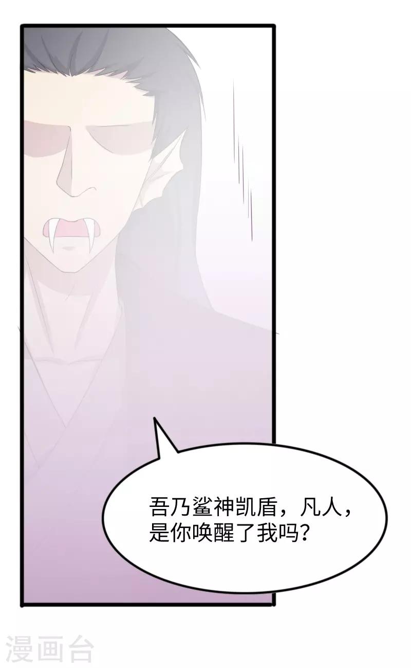 寵狐成妃 - 第319話 鯊神凱盾 - 6