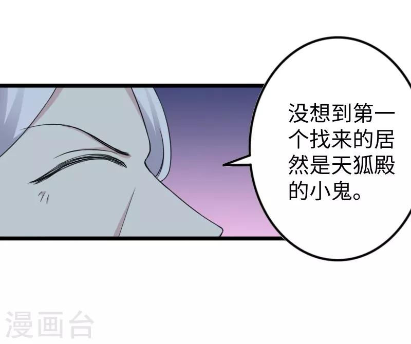 寵狐成妃 - 第319話 鯊神凱盾 - 3