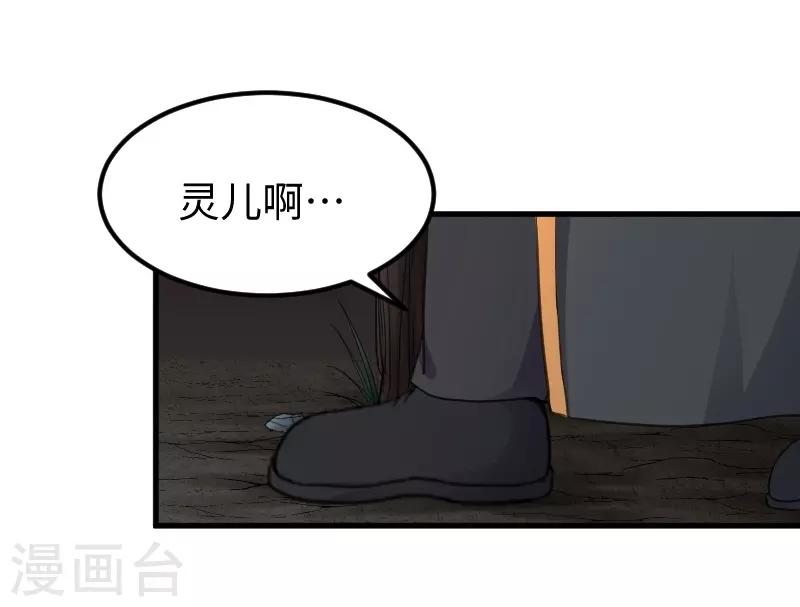 寵狐成妃 - 第327話 獲救 - 3