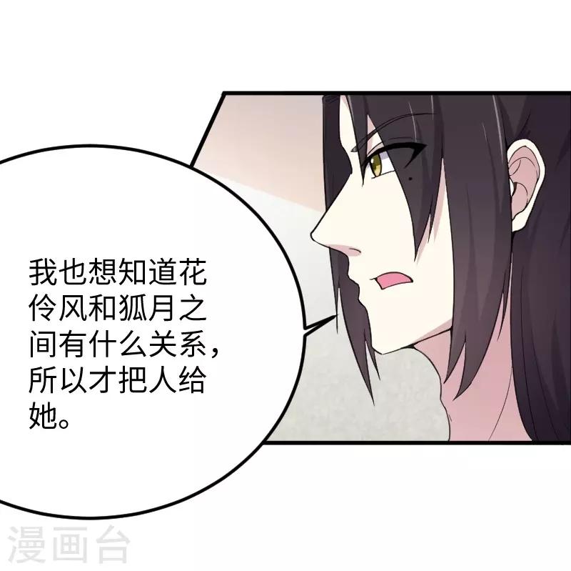 寵狐成妃 - 第329話 乖乖跟姐走 - 5