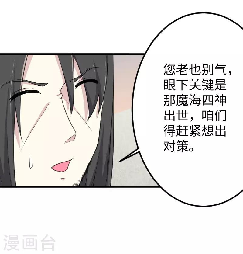 寵狐成妃 - 第329話 乖乖跟姐走 - 4