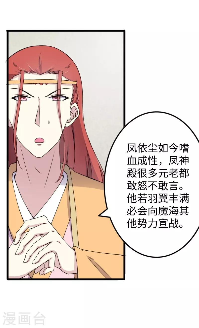 寵狐成妃 - 第331話 鳳神殿的政變 - 6