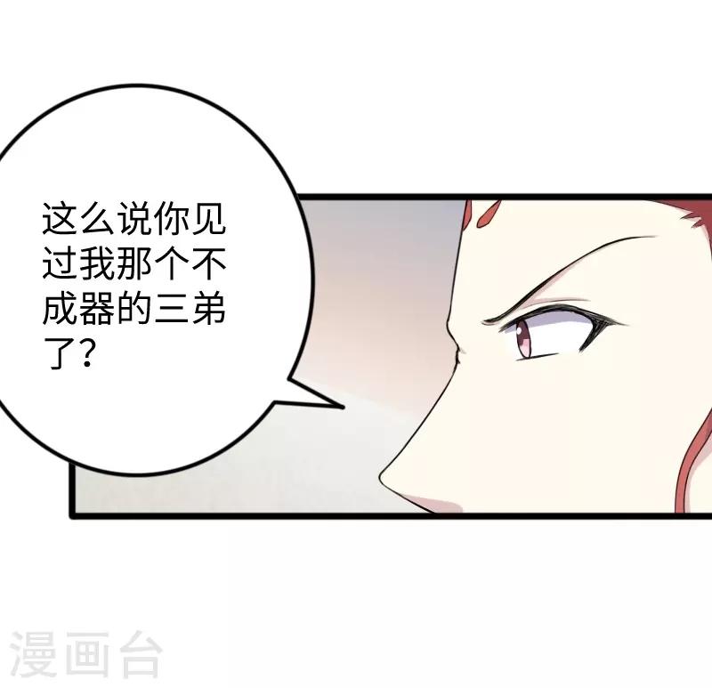 寵狐成妃 - 第331話 鳳神殿的政變 - 2