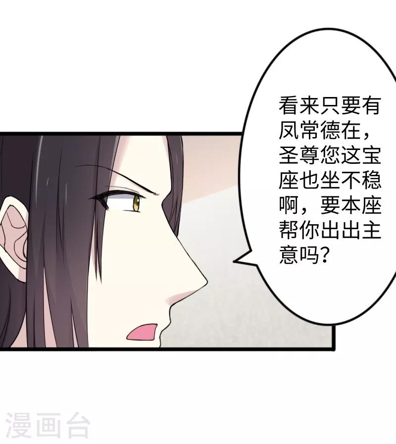 寵狐成妃 - 第331話 鳳神殿的政變 - 4