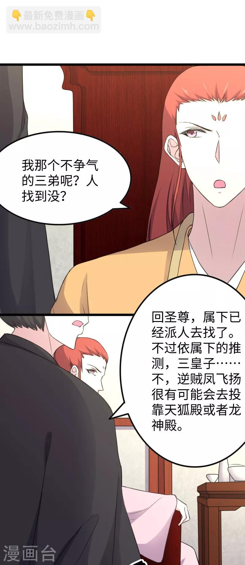 寵狐成妃 - 第331話 鳳神殿的政變 - 3