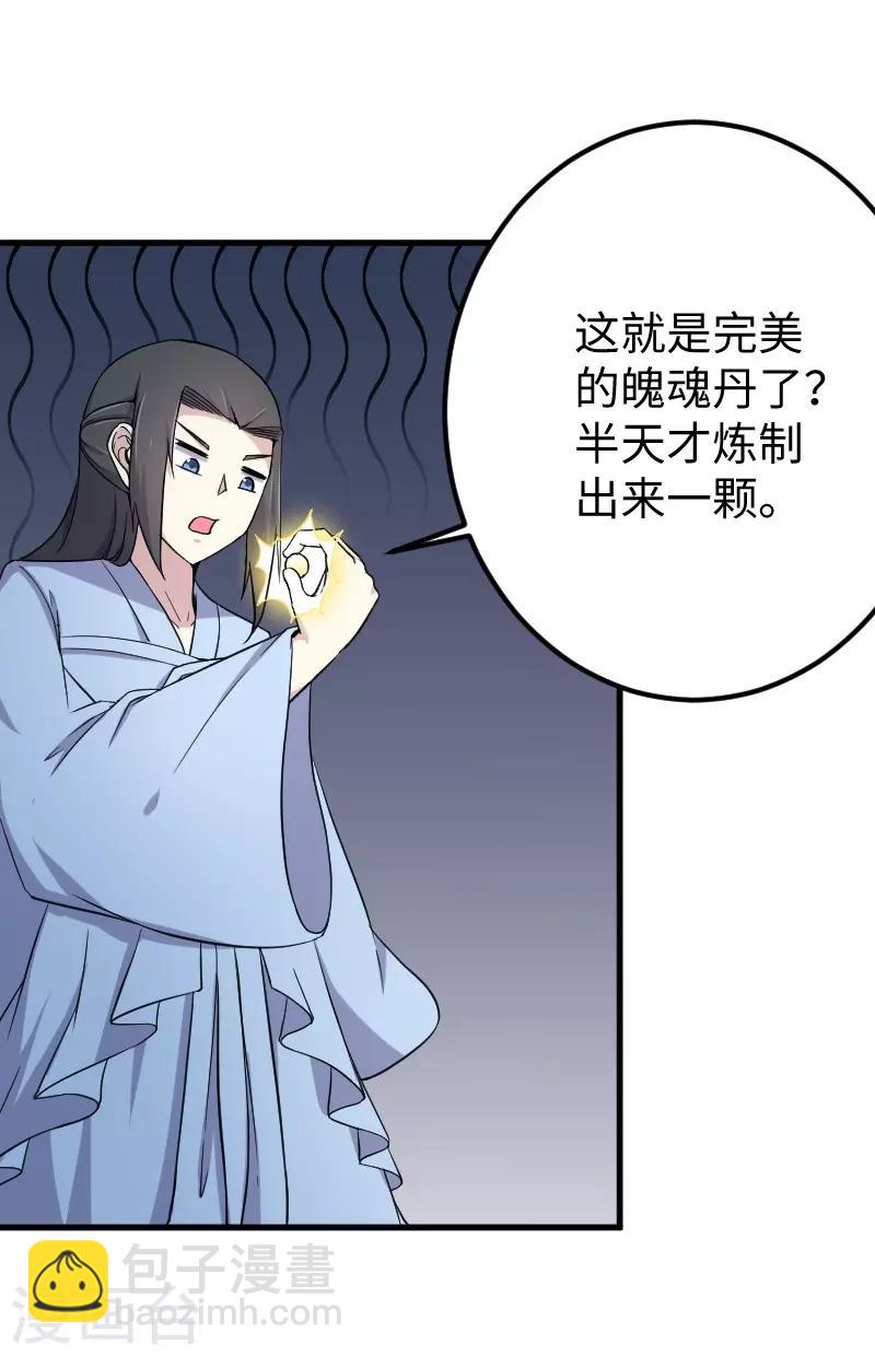 寵狐成妃 - 第335話 借鼎 - 3