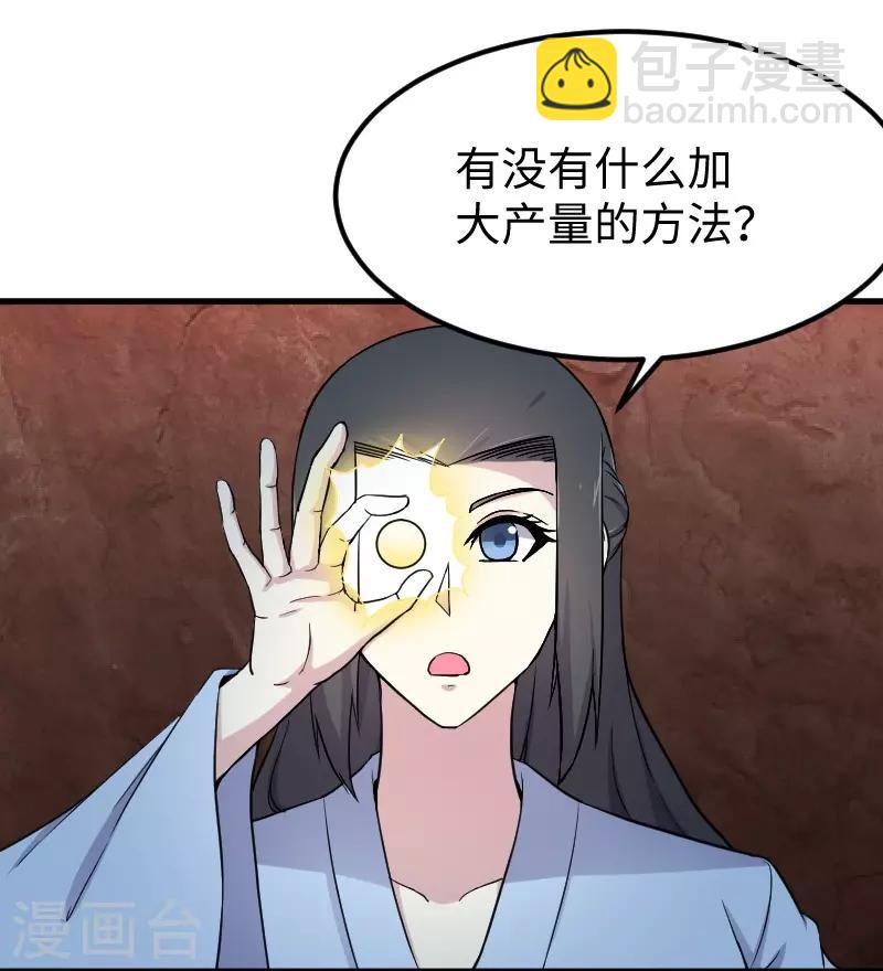 寵狐成妃 - 第335話 借鼎 - 5