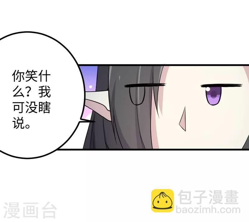 寵狐成妃 - 第335話 借鼎 - 1