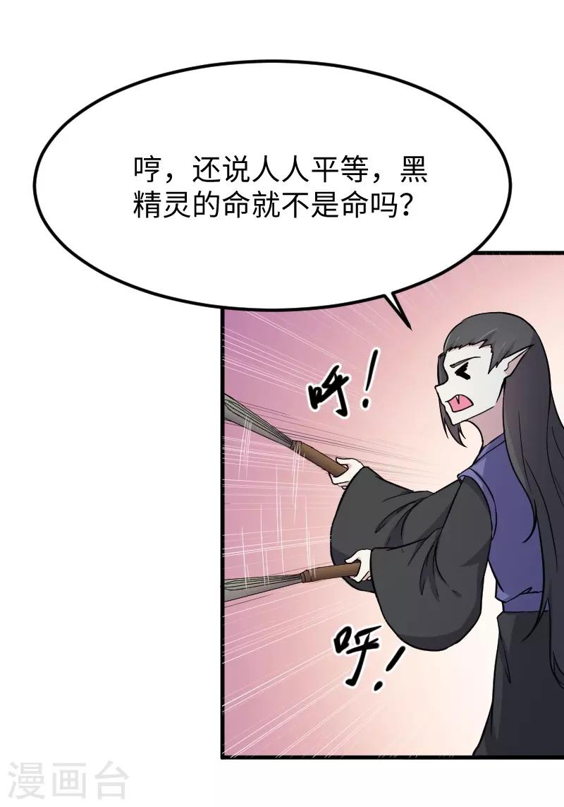 寵狐成妃 - 第335話 借鼎 - 6