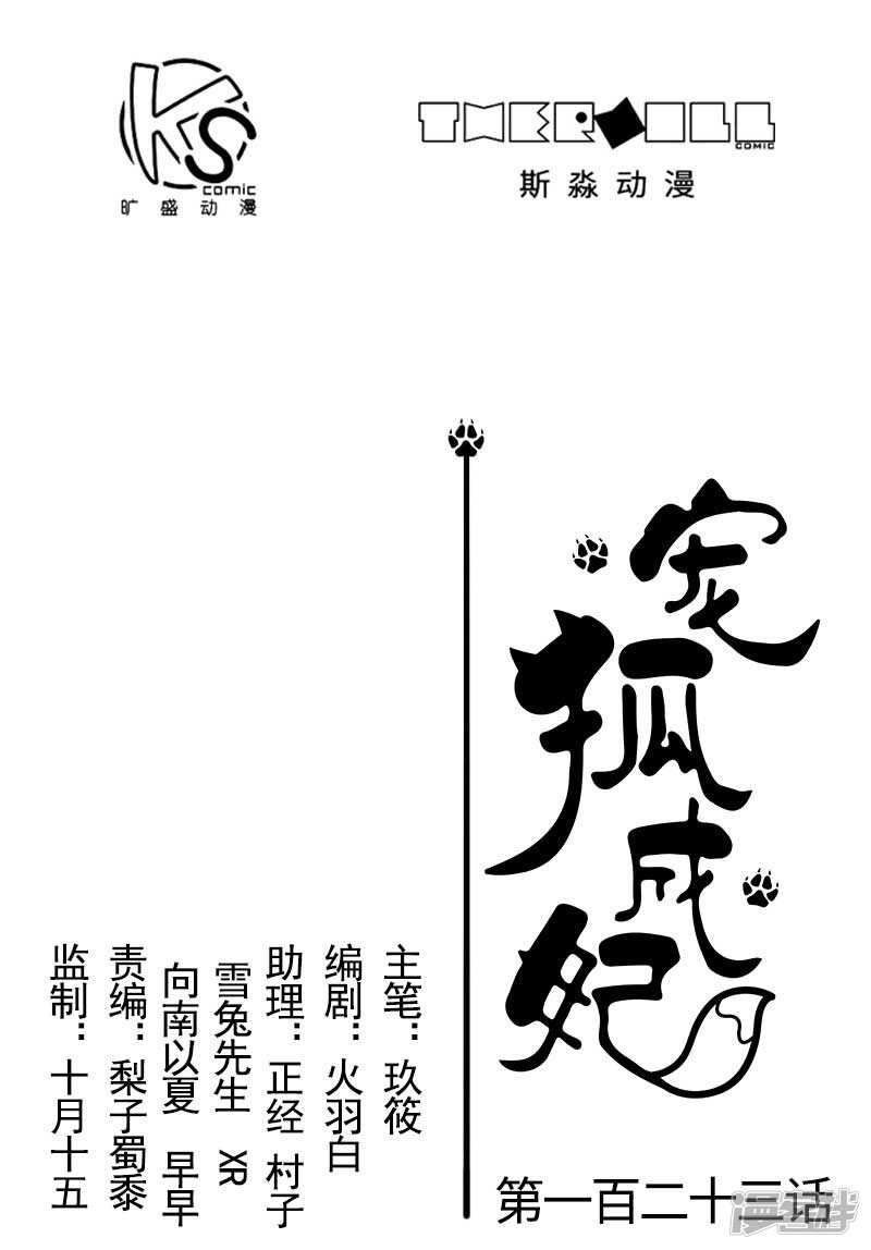 寵狐成妃 - 第339話 我龍傲天又來了 - 1