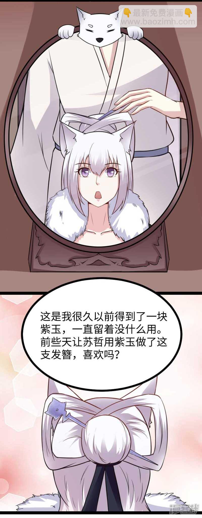 寵狐成妃 - 第339話 我龍傲天又來了 - 1