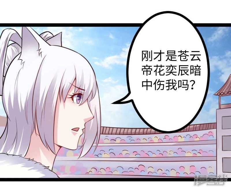 寵狐成妃 - 第341話 妖言惑衆 - 5