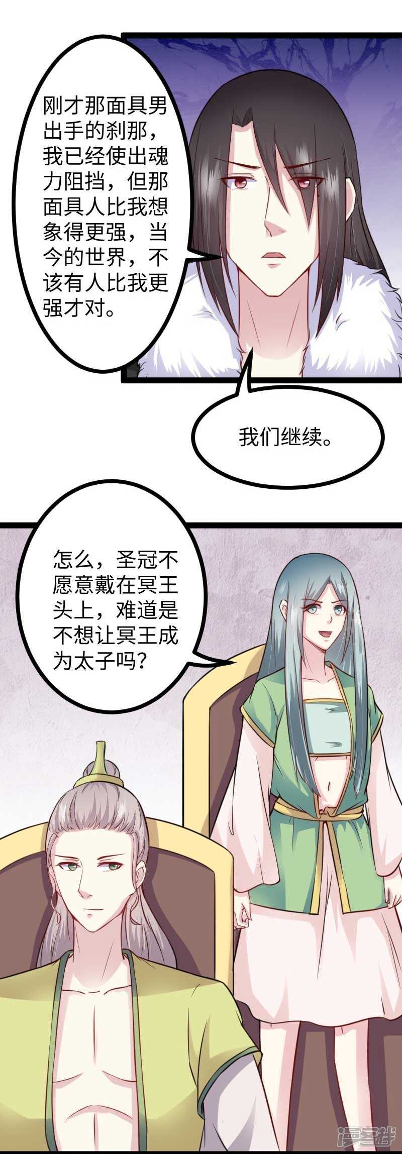 寵狐成妃 - 第341話 妖言惑衆 - 1