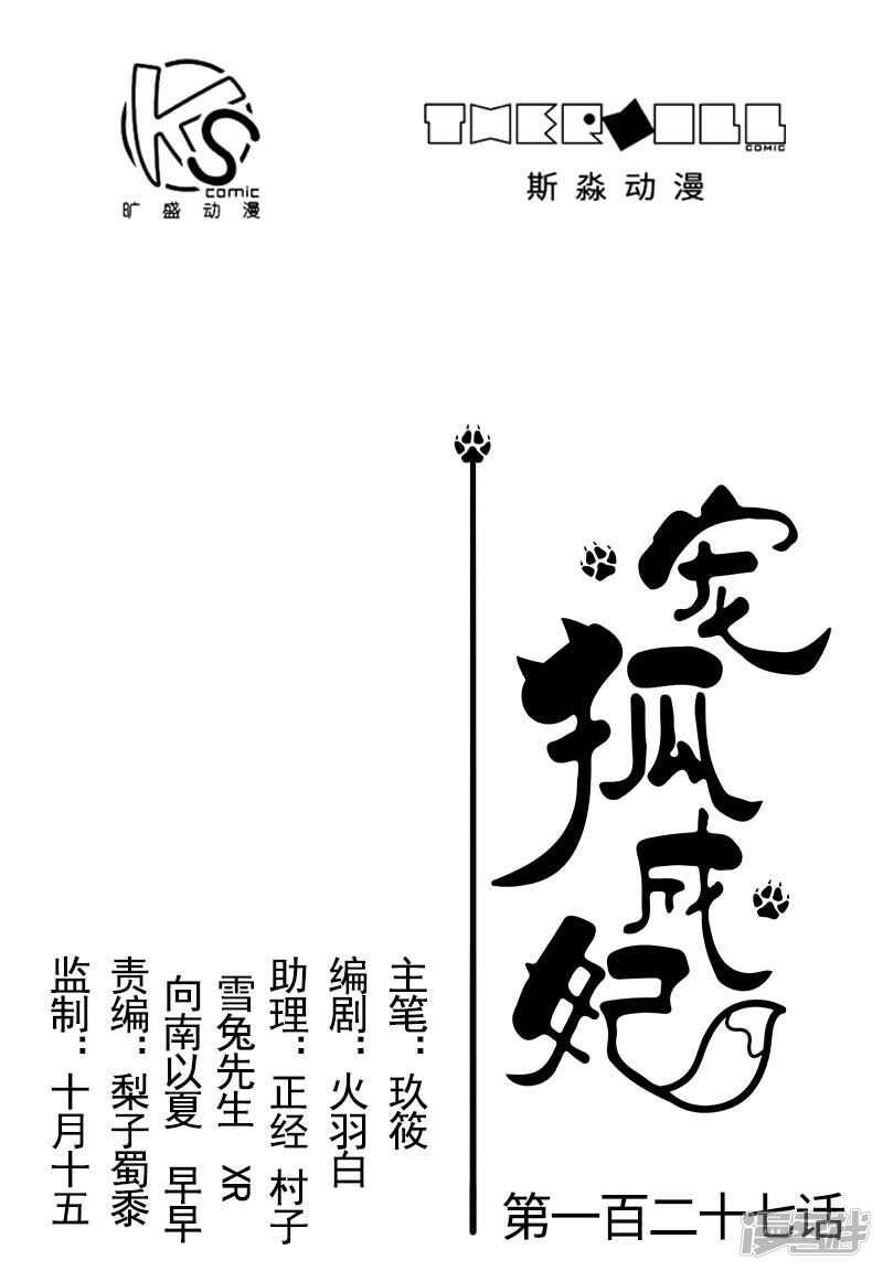 寵狐成妃 - 第343話 13200年的修爲 - 1