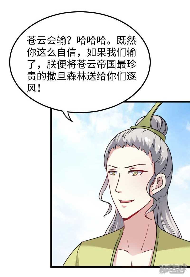 寵狐成妃 - 第343話 13200年的修爲 - 5