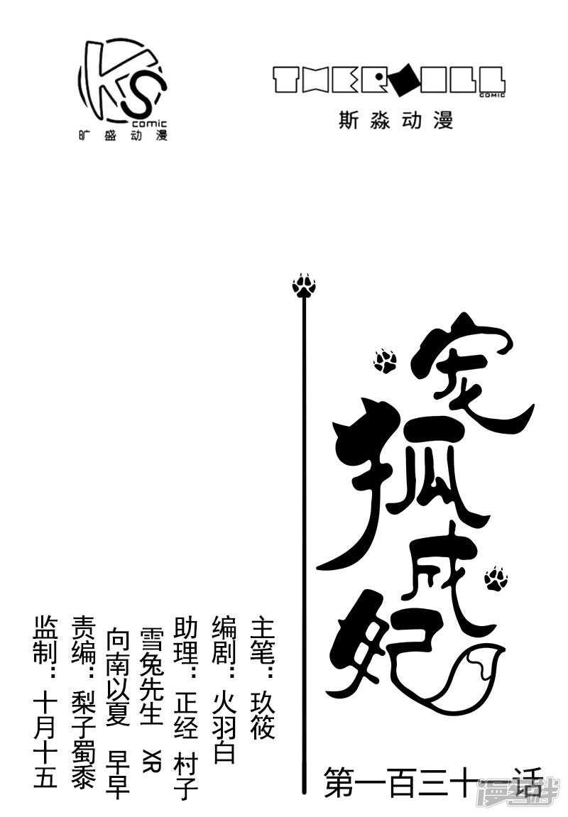 寵狐成妃 - 第347話 傾城二姬 - 1