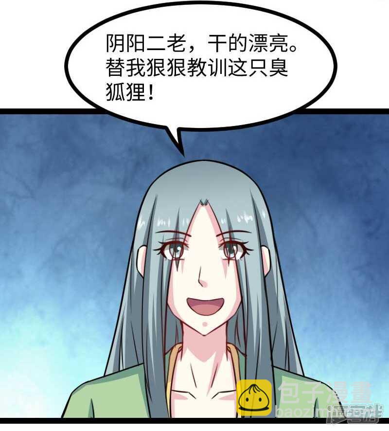 寵狐成妃 - 第347話 傾城二姬 - 2