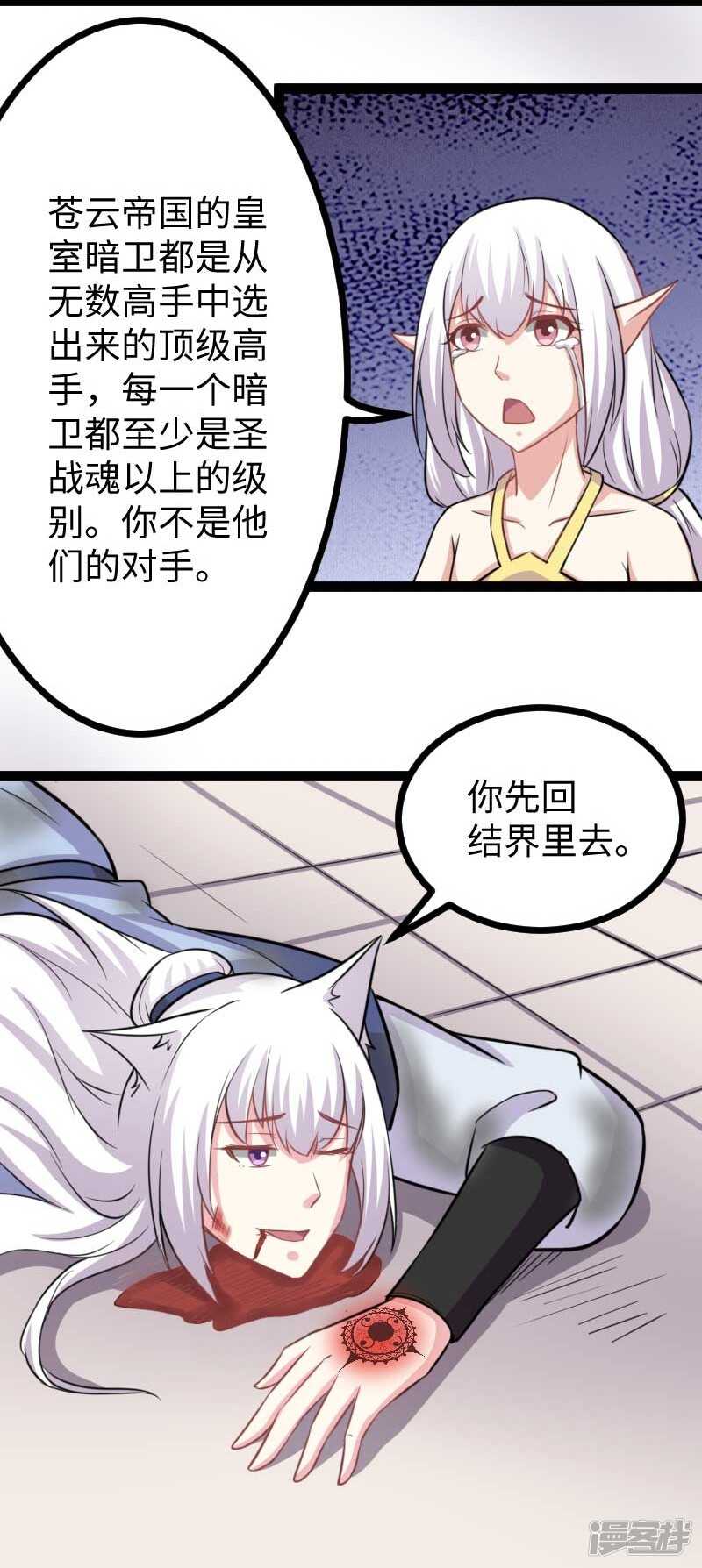 寵狐成妃 - 第347話 傾城二姬 - 6