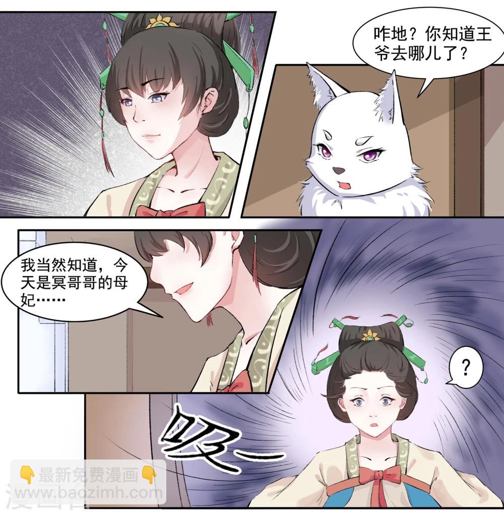 寵狐成妃 - 第44話 夜北冥的暴脾氣 - 2