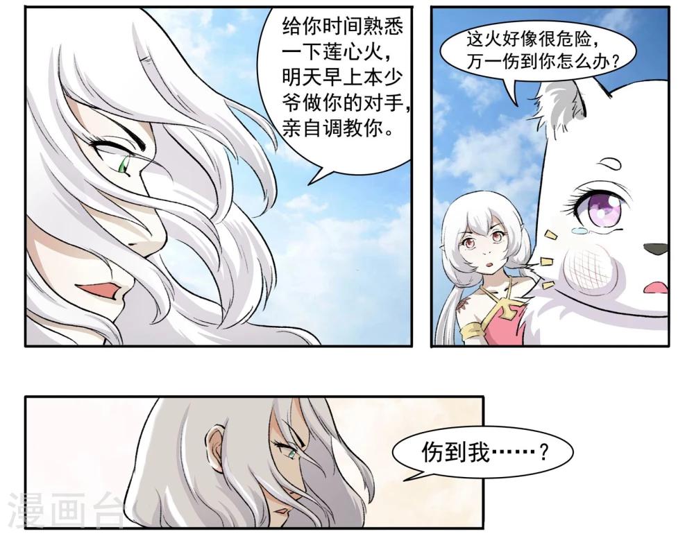 寵狐成妃 - 第46話 掌心有火！ - 1