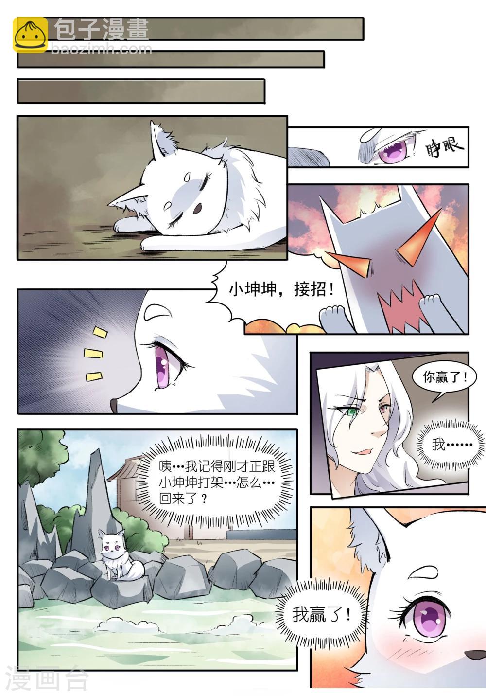 寵狐成妃 - 第48話 童靈靈VS戰乾坤2 - 2
