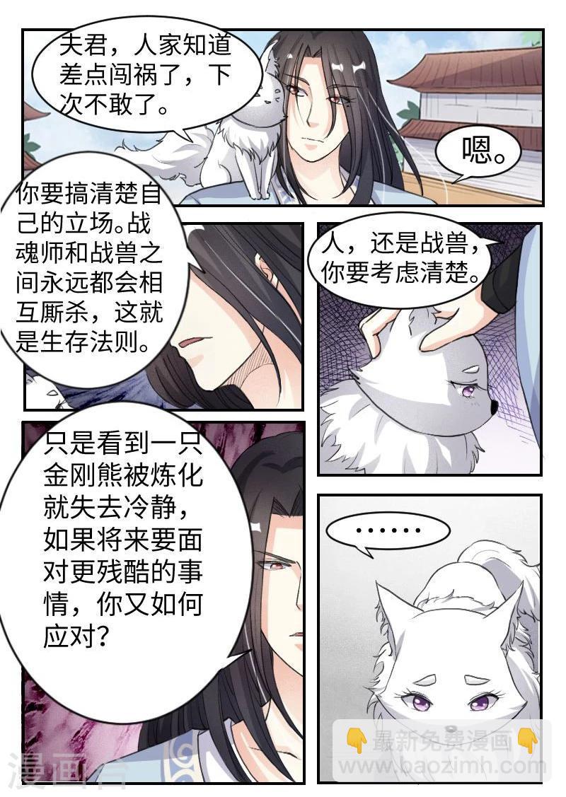 寵狐成妃 - 第64話 本王的人，誰敢動？ - 2