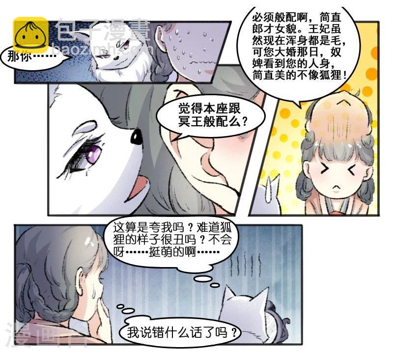 寵狐成妃 - 第66話 另有其人 - 2