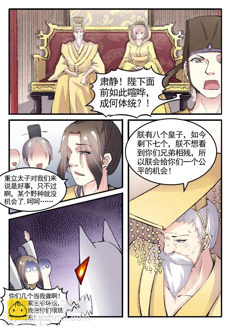 寵狐成妃 - 第72話 瘋狂修煉 - 4