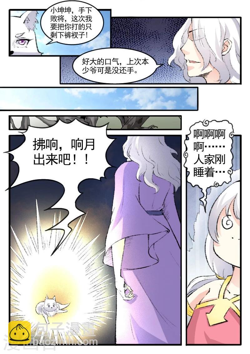 寵狐成妃 - 第72話 瘋狂修煉 - 4