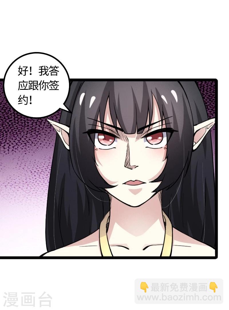 寵狐成妃 - 第86話 拂月2 - 4