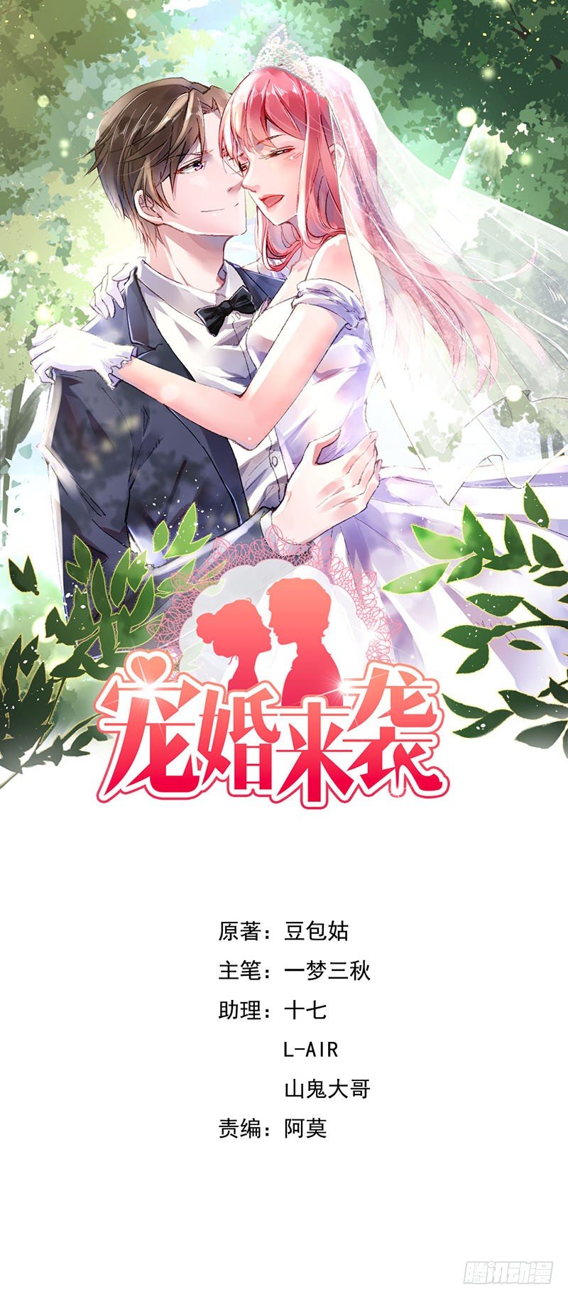 寵婚來襲 - 結婚證(1/2) - 1