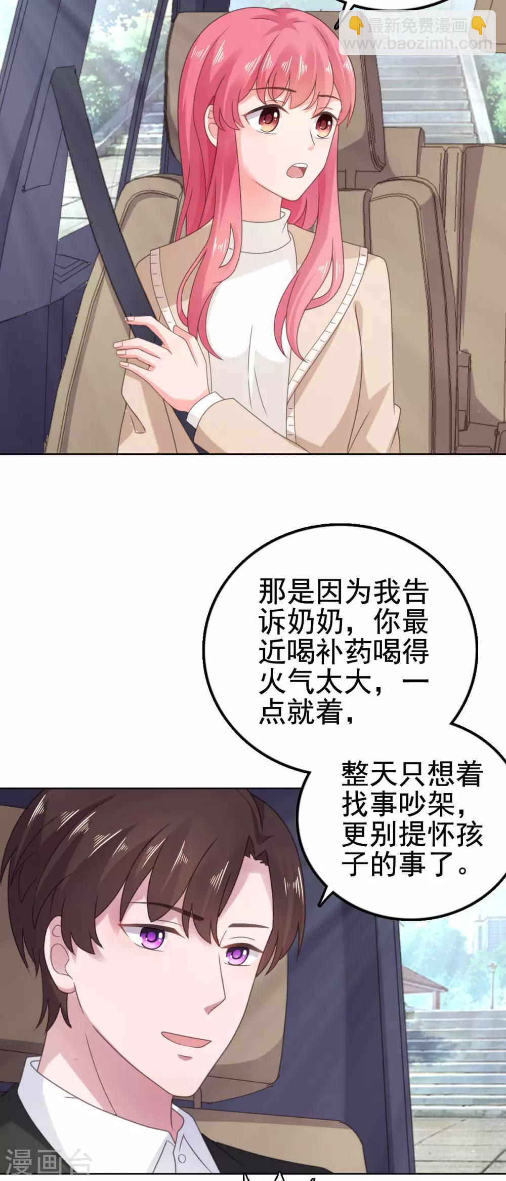 第101话 败坏安乔名声-第102话