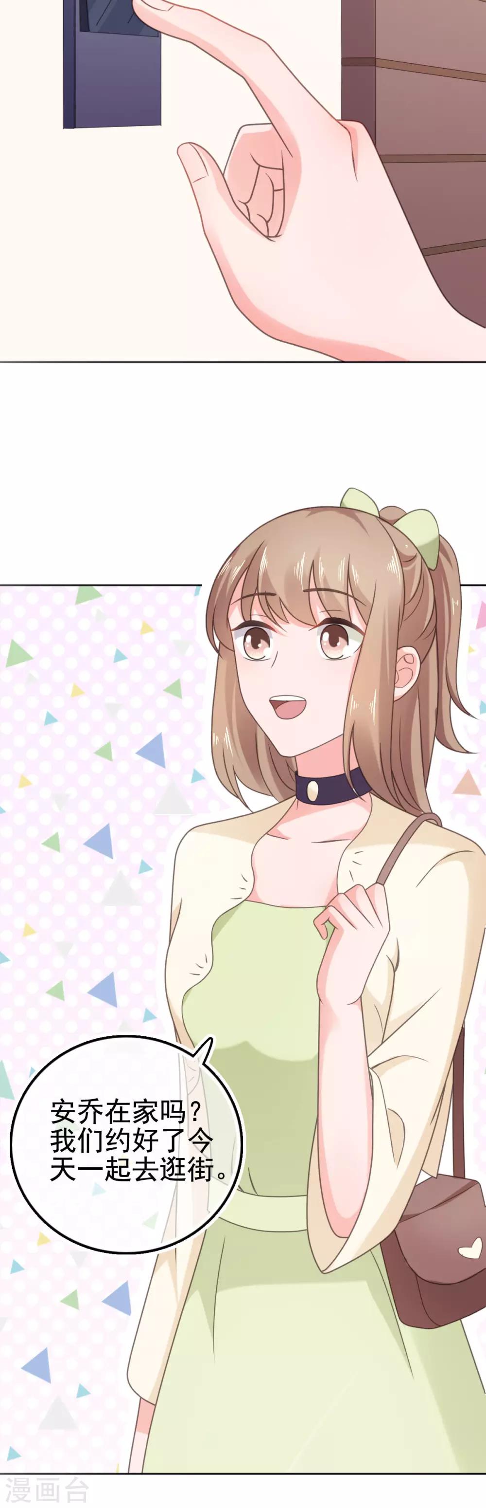 第101话 败坏安乔名声-第102话