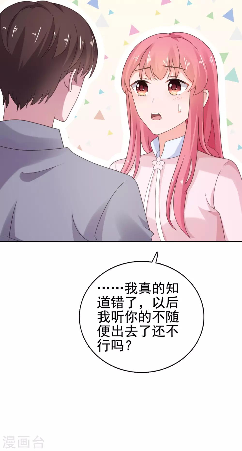 寵婚來襲 - 第105話 共進晚餐 - 5