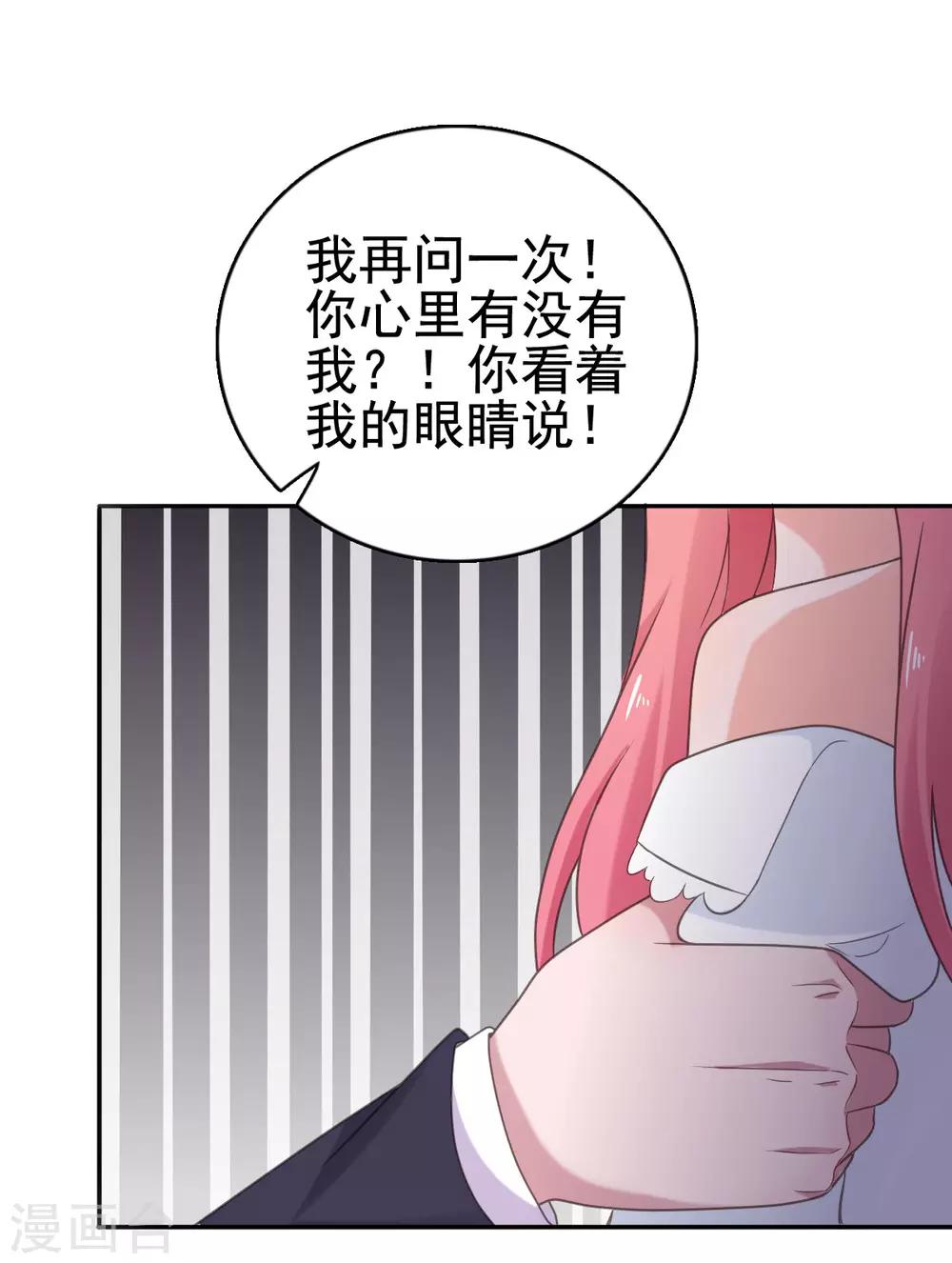 寵婚來襲 - 第107話 再起爭執 - 6