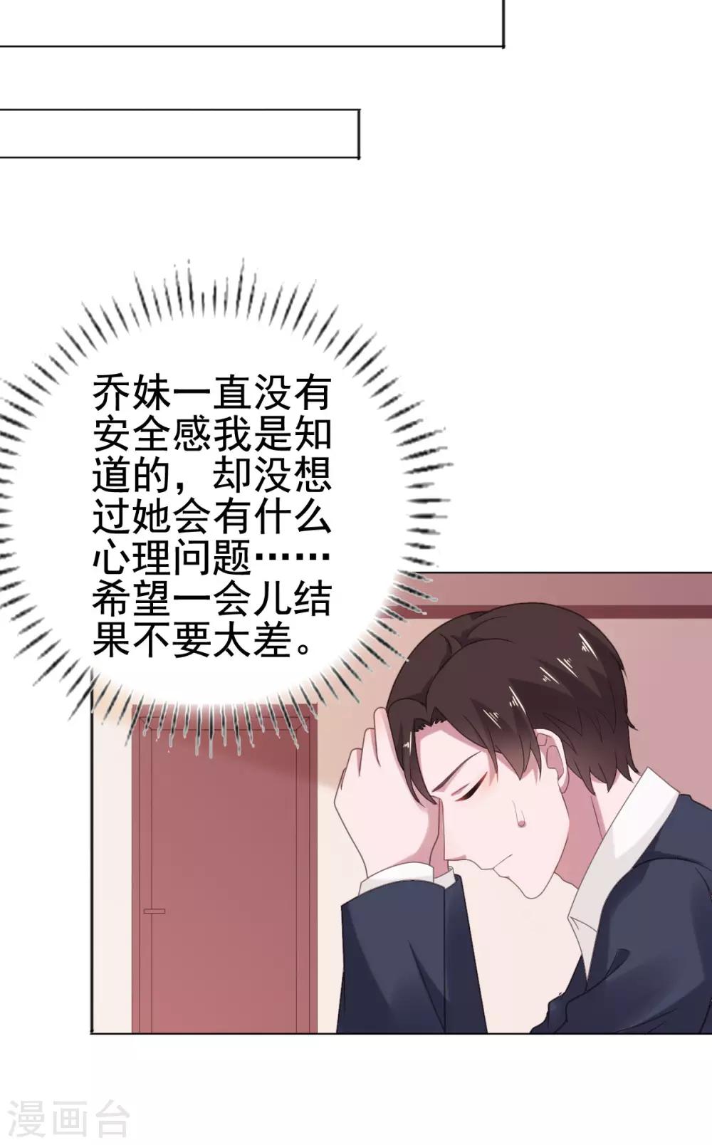 寵婚來襲 - 第109話 她很沒有安全感 - 5