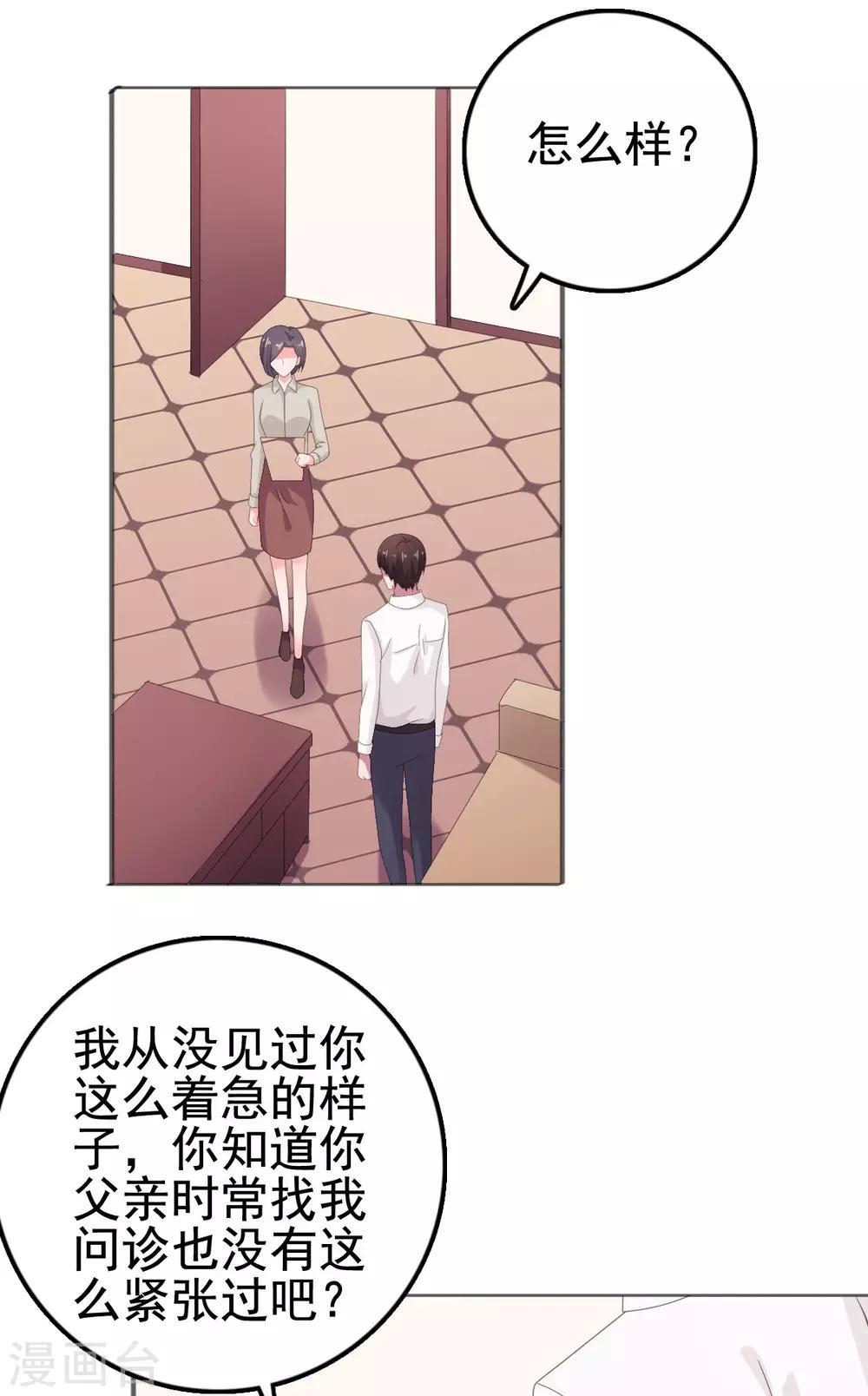 第109话 她很没有安全感-第110话