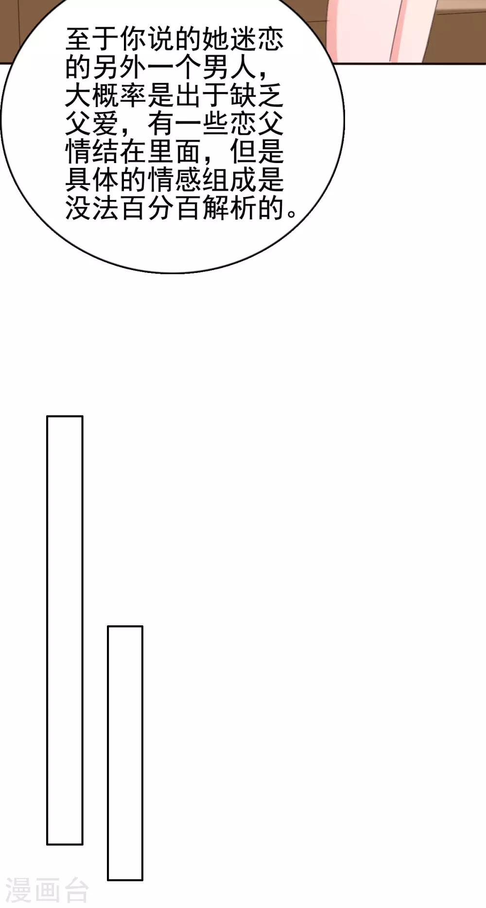 寵婚來襲 - 第109話 她很沒有安全感 - 1