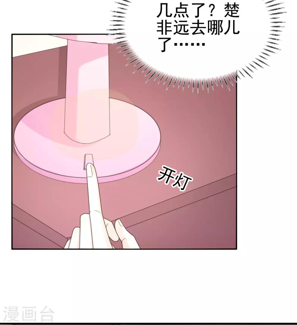 寵婚來襲 - 第109話 她很沒有安全感 - 3