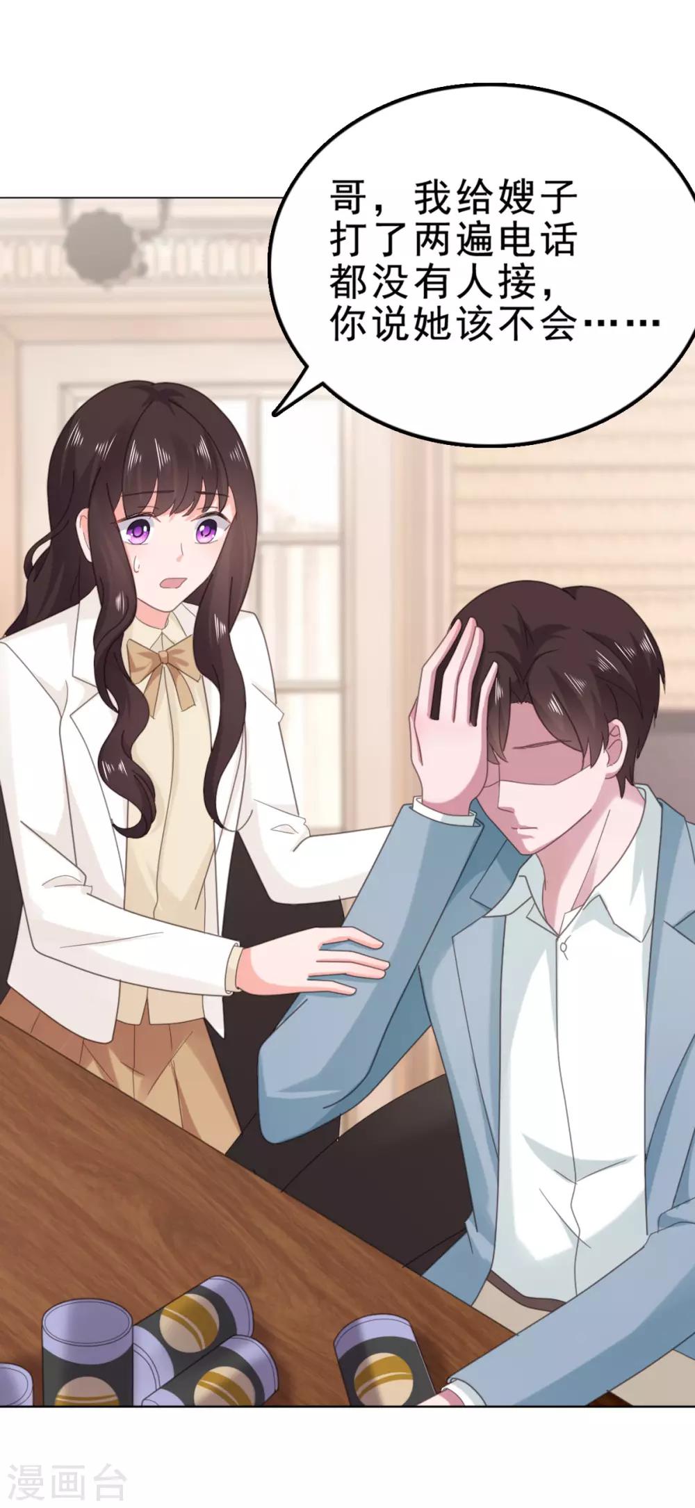 第117话 宋安乔不见了&hellip;-第118话