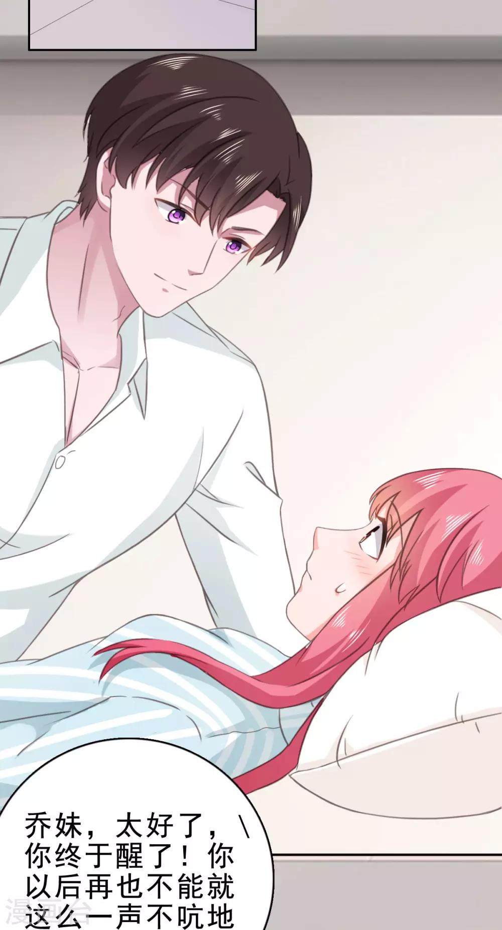 第121话 宋安乔，我爱你-第122话