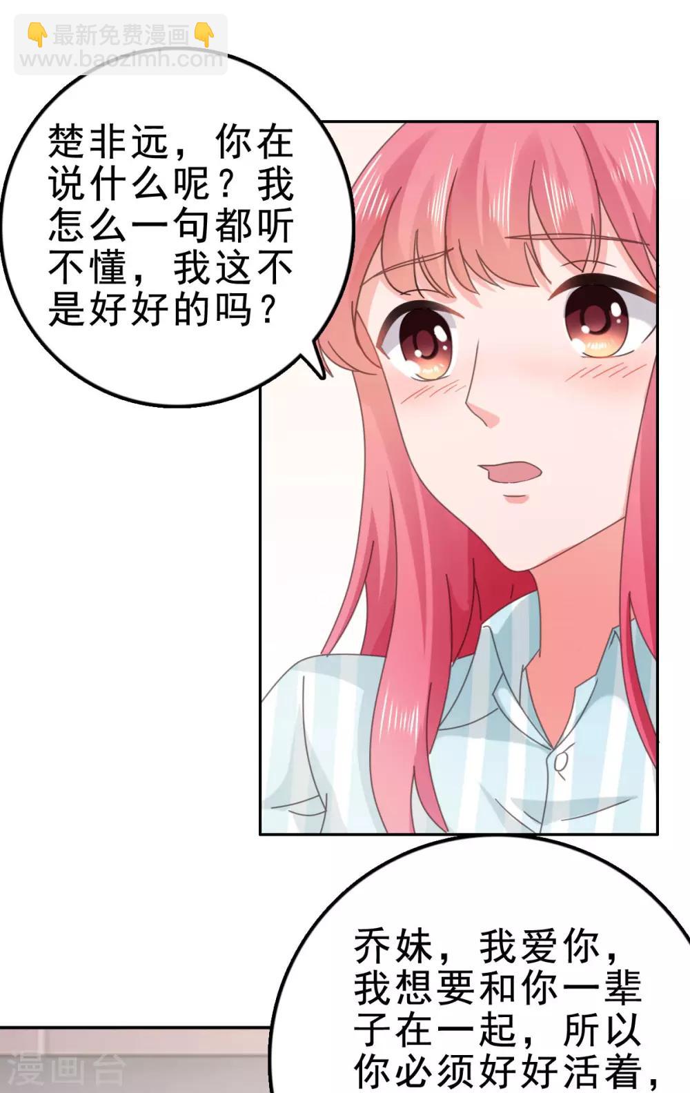 第121话 宋安乔，我爱你-第122话