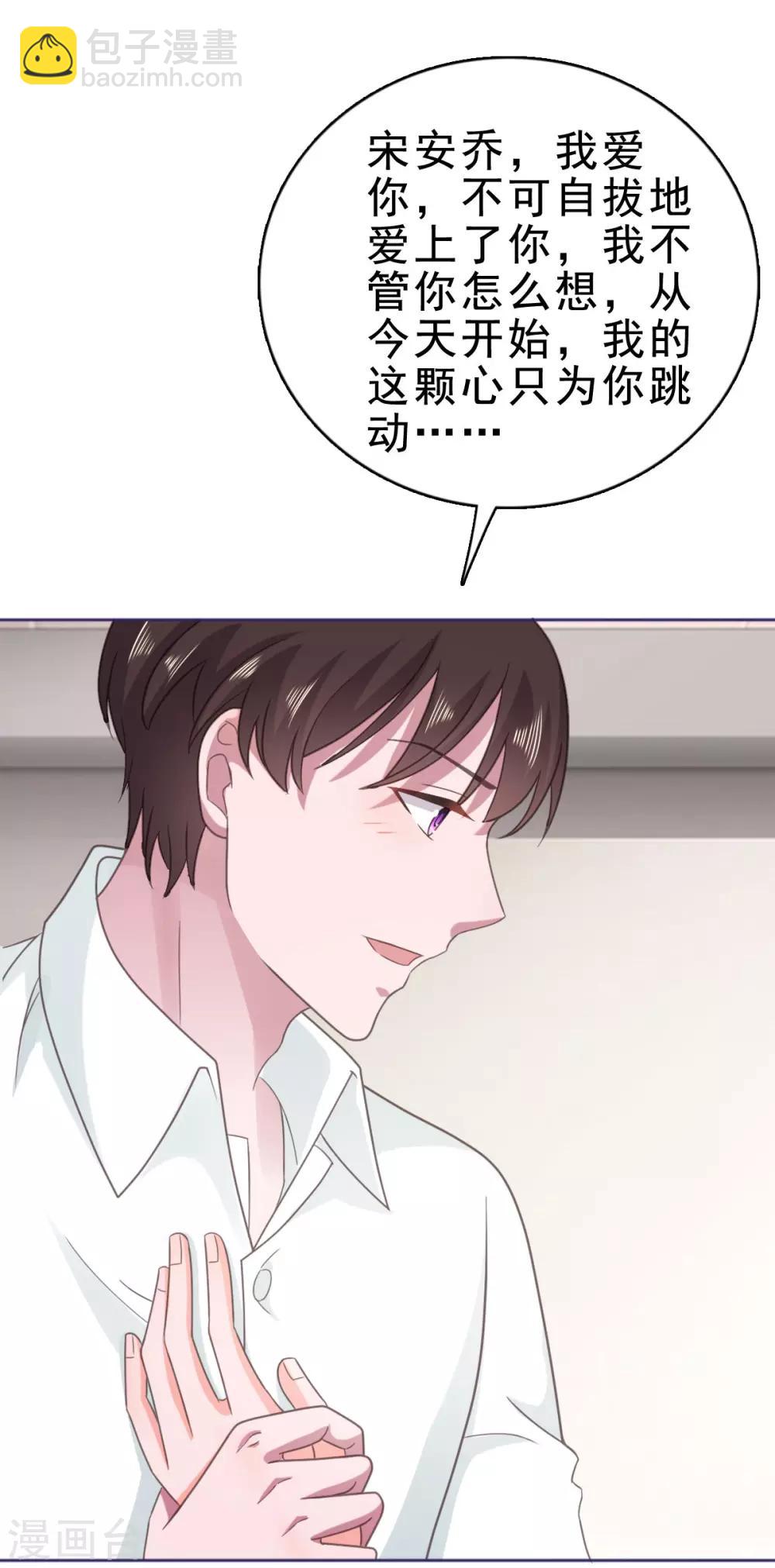 第121话 宋安乔，我爱你-第122话