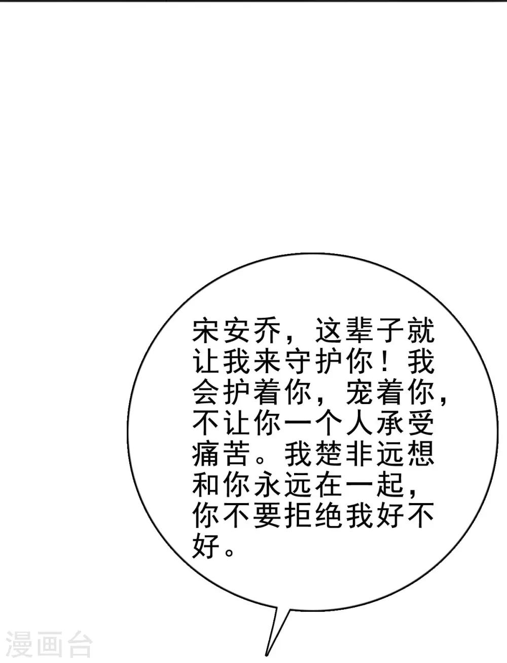 第121话 宋安乔，我爱你-第122话