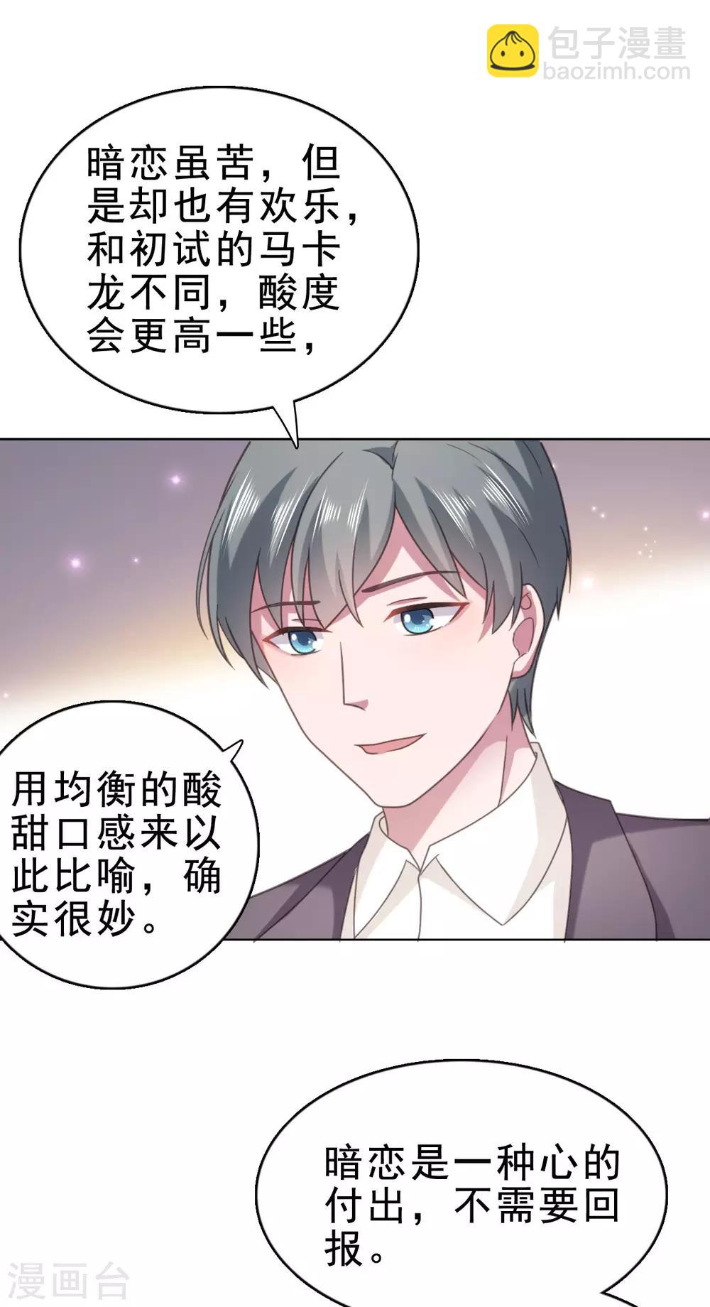 第127话 暗恋的味道-第128话