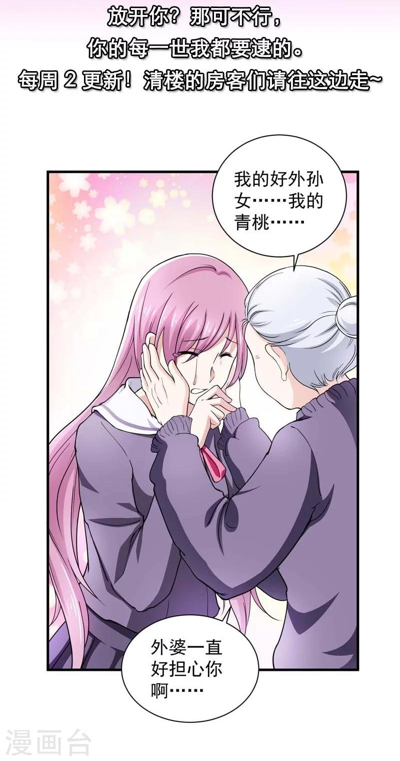 第14话 今天开始是夫妻-第14话